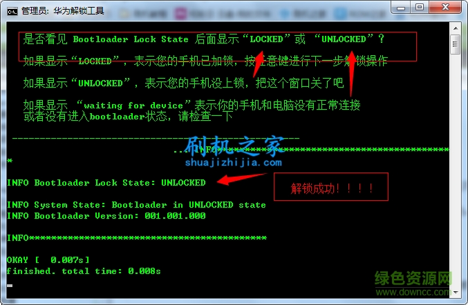 华为手机通用解锁工具