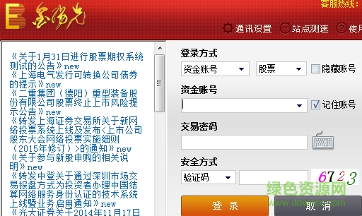 光大证券超强版