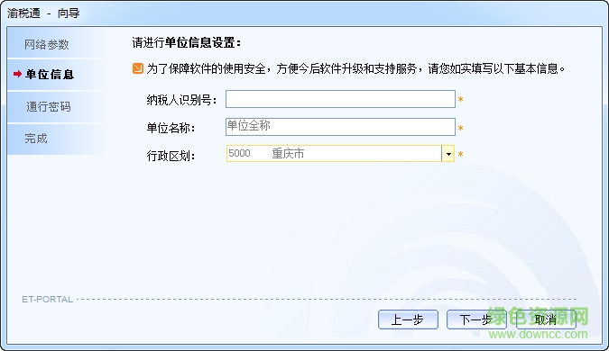重庆地税渝税通