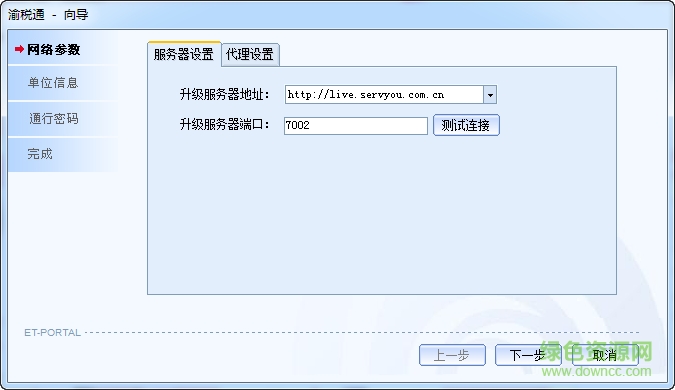 重庆地税渝税通