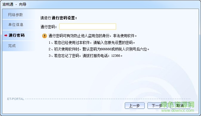 重庆地税渝税通