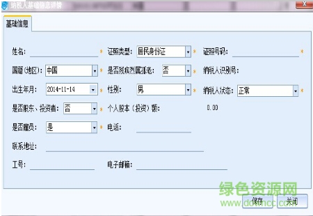 重庆地税渝税通