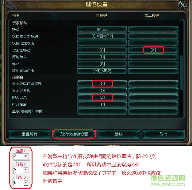 LOL连招大师键位设置