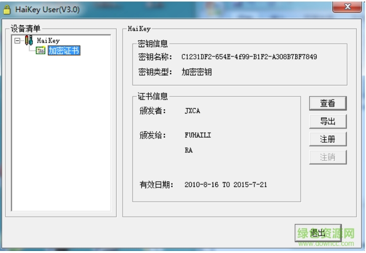 江西地税ca证书 江西地税ca证书