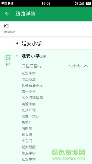 易公交最新苹果版下载