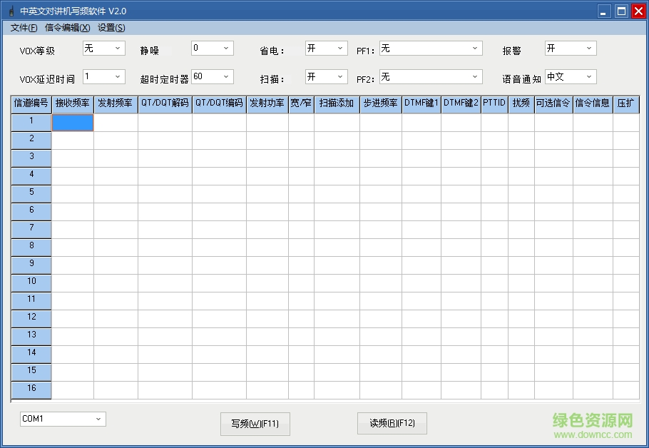 万华对讲机写频软件下载