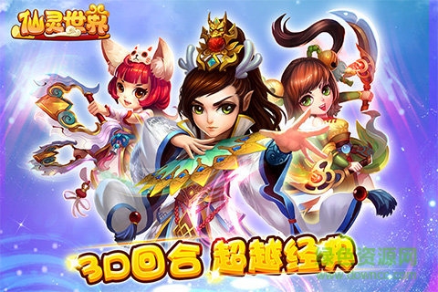 仙灵世界下载 仙灵世界