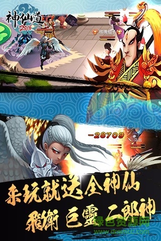 手游神仙道测试版下载