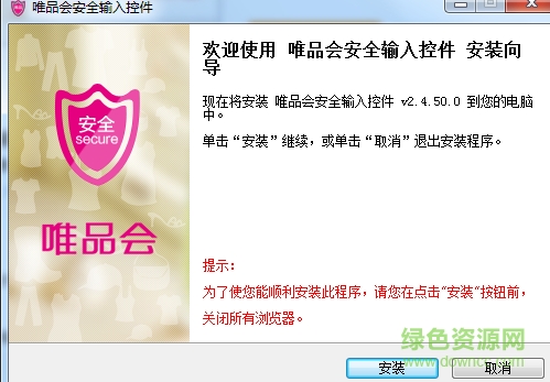 唯品会安全控件