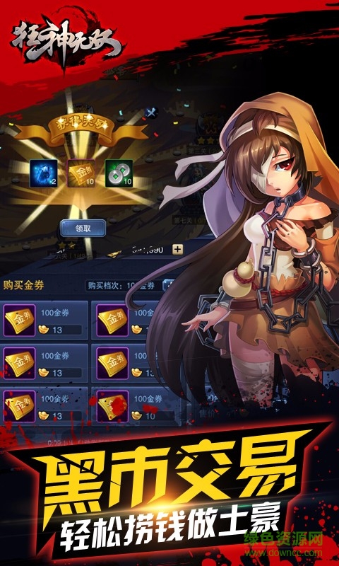 狂神无双华为版免费下载