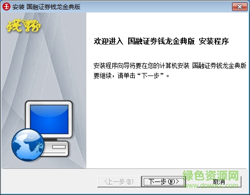 国融证券钱龙金典版官方下载