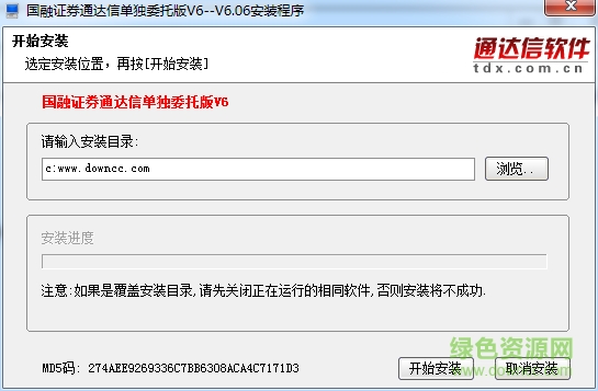 国融证券通达信独立委托版v6