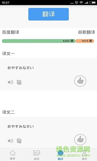 每日英语软件免费下载