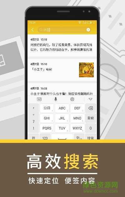 星空便签app 星空便签安卓版