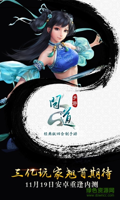 问道手游当乐客户端 问道当乐版