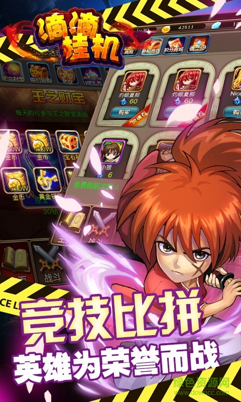 滴滴挂机手游下载