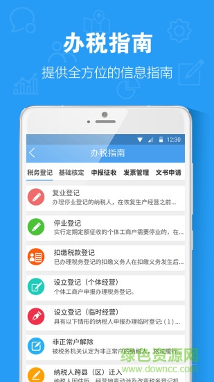 税点通app