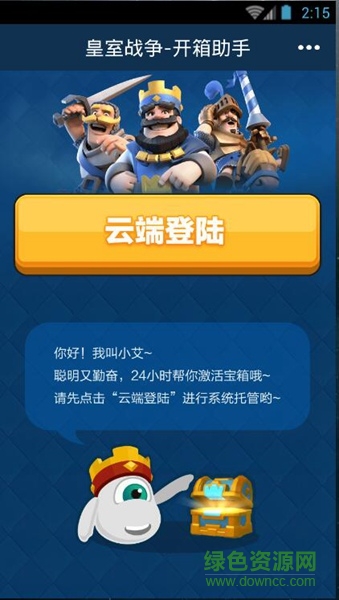 皇室战争小艾助手