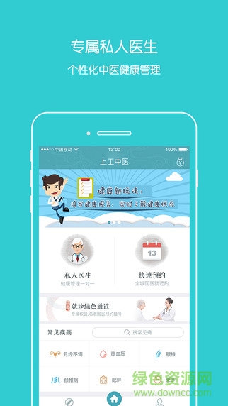 上工中医app 上工中医