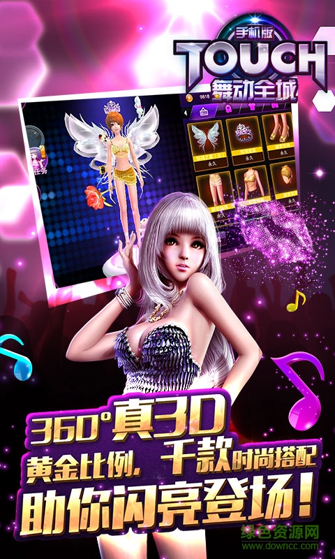 舞动全城手游