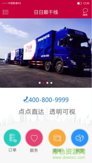 日日顺干线最新版本