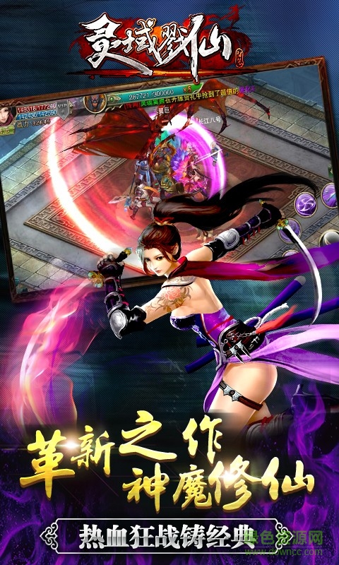 戮仙战记福利版