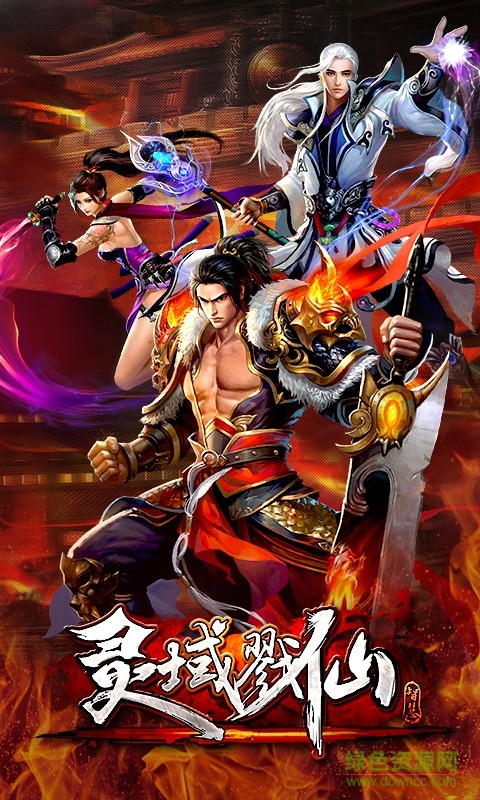 戮仙战记福利版