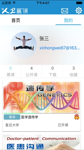 人卫慕课苹果下载