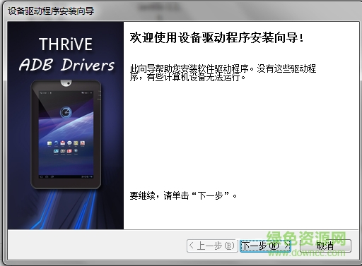 thrive usb adb驱动