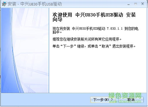 中兴u830驱动 中兴U830手机USB驱动程序
