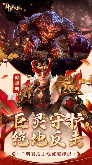 新斗罗大陆神界篇内购 新斗罗大陆神界篇