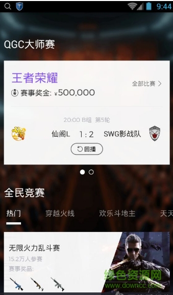 企鹅电竞app下载 企鹅电竞直播手机版下载