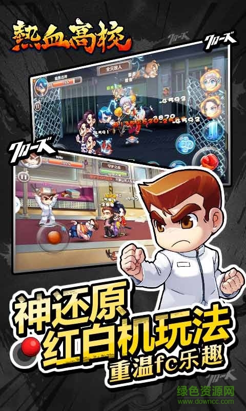 热血高校触控版 触控客户端热血高校