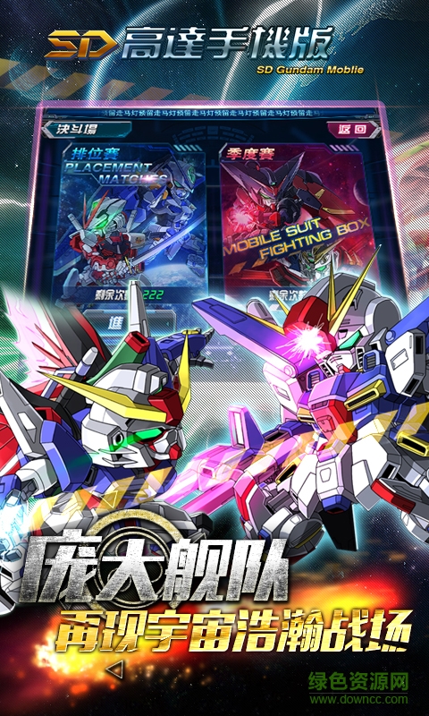 果盘sd高达手游变态版