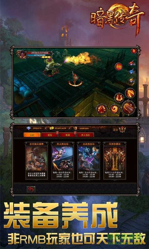 暗黑传奇网易版下载