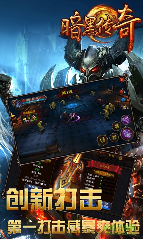 乐意互娱暗黑传奇游戏下载