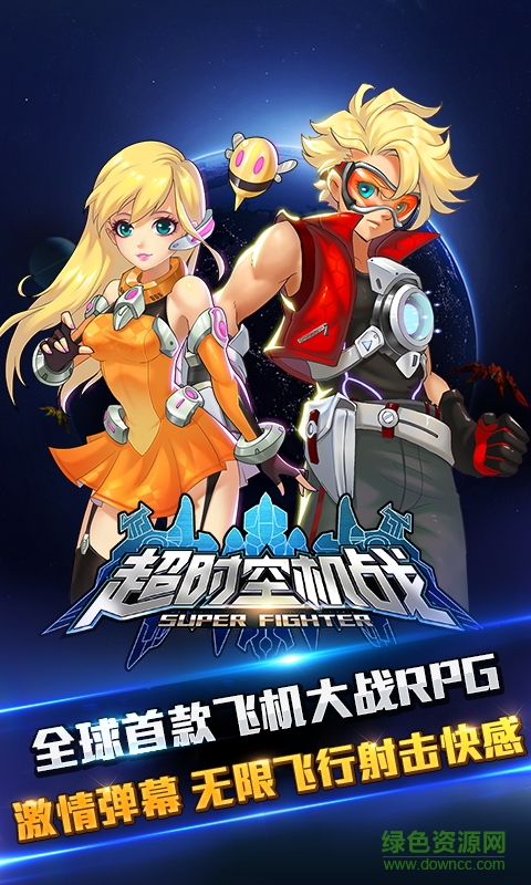 超时空机战手游官方版