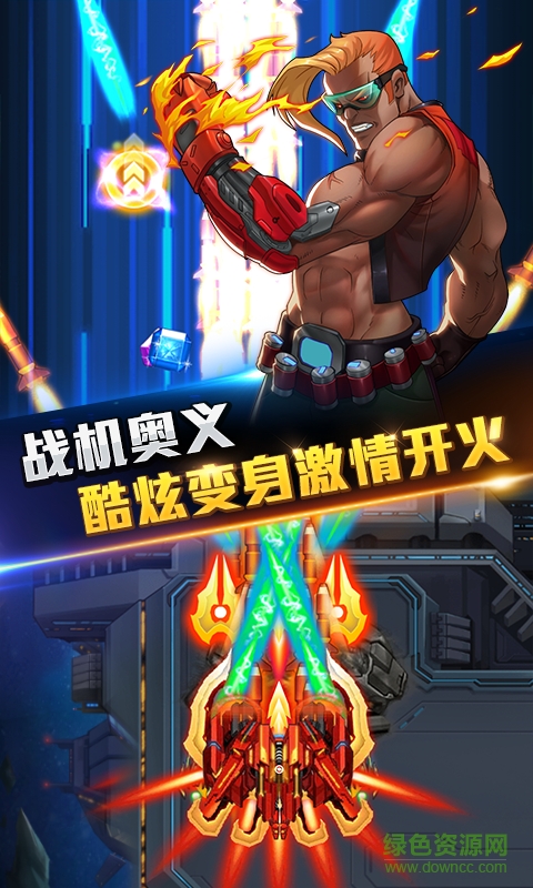 超时空战机百度版