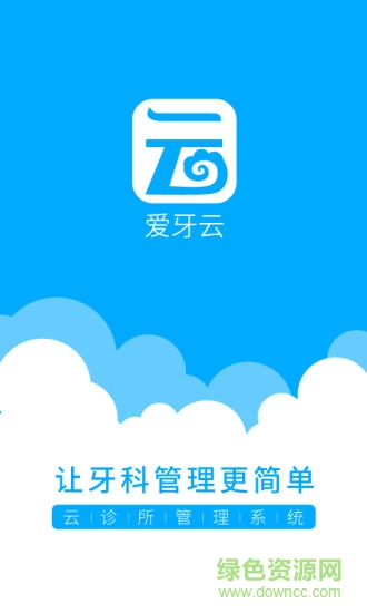 爱牙云 爱牙云app
