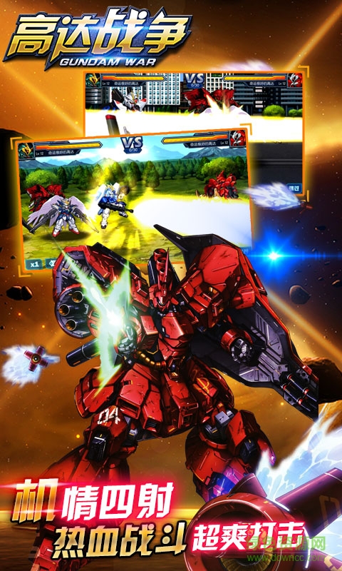 高达战争陌陌安卓版