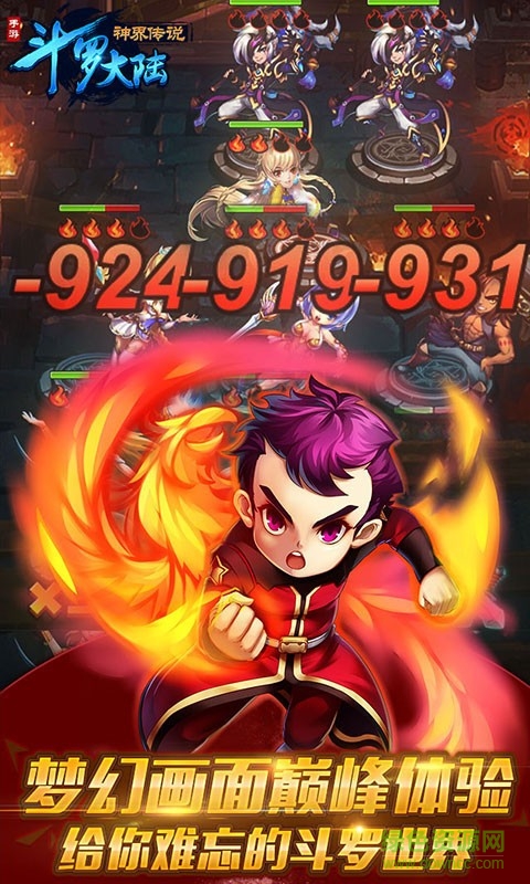 斗罗大陆神界传说360版下载