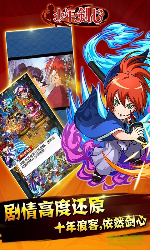 少年剑心360版