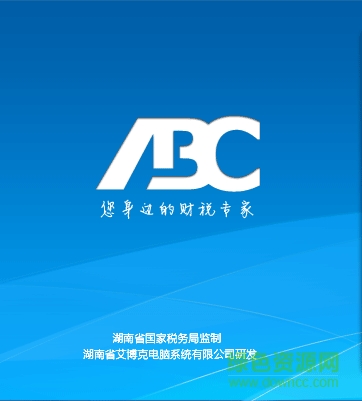 财税专家abc4000客户端