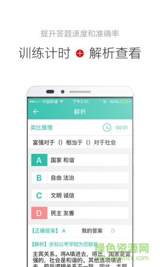 公考摇题啊app