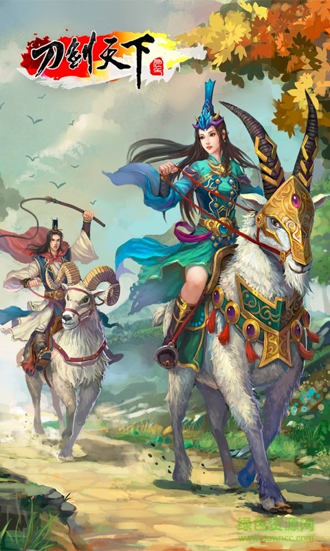 刀剑天下果盘安卓版下载