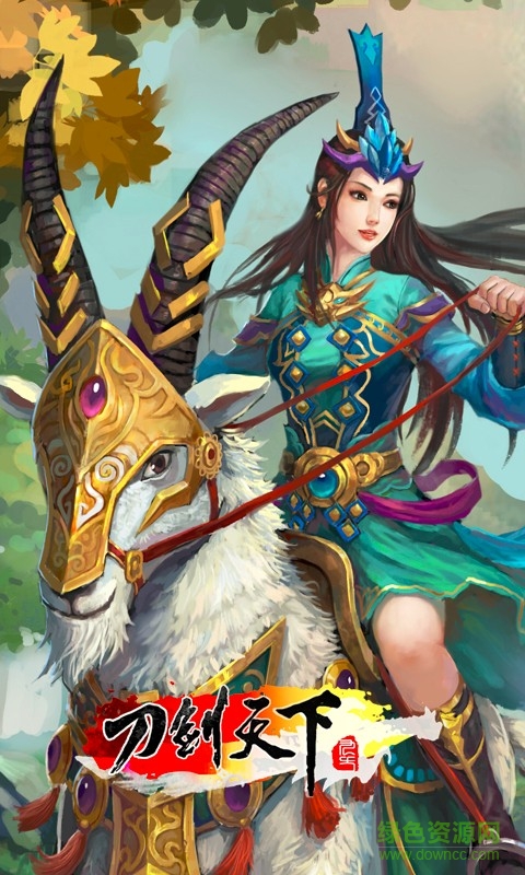 刀剑天下h5下载