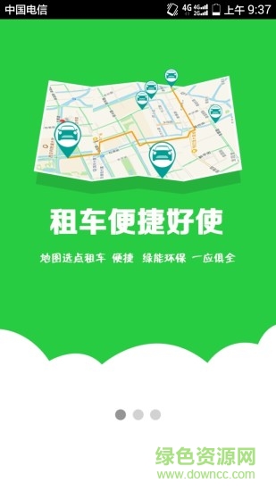 绿能租车 绿能租车app下载