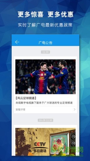 内蒙古广电网络营业厅app