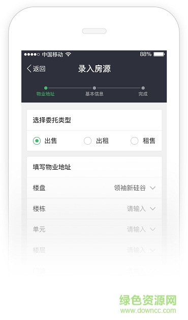 链家移动工作站app