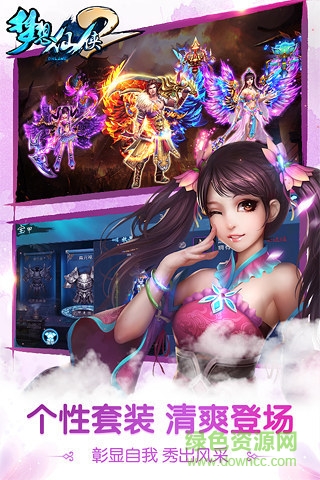 梦想仙侠2 梦想仙侠2手游